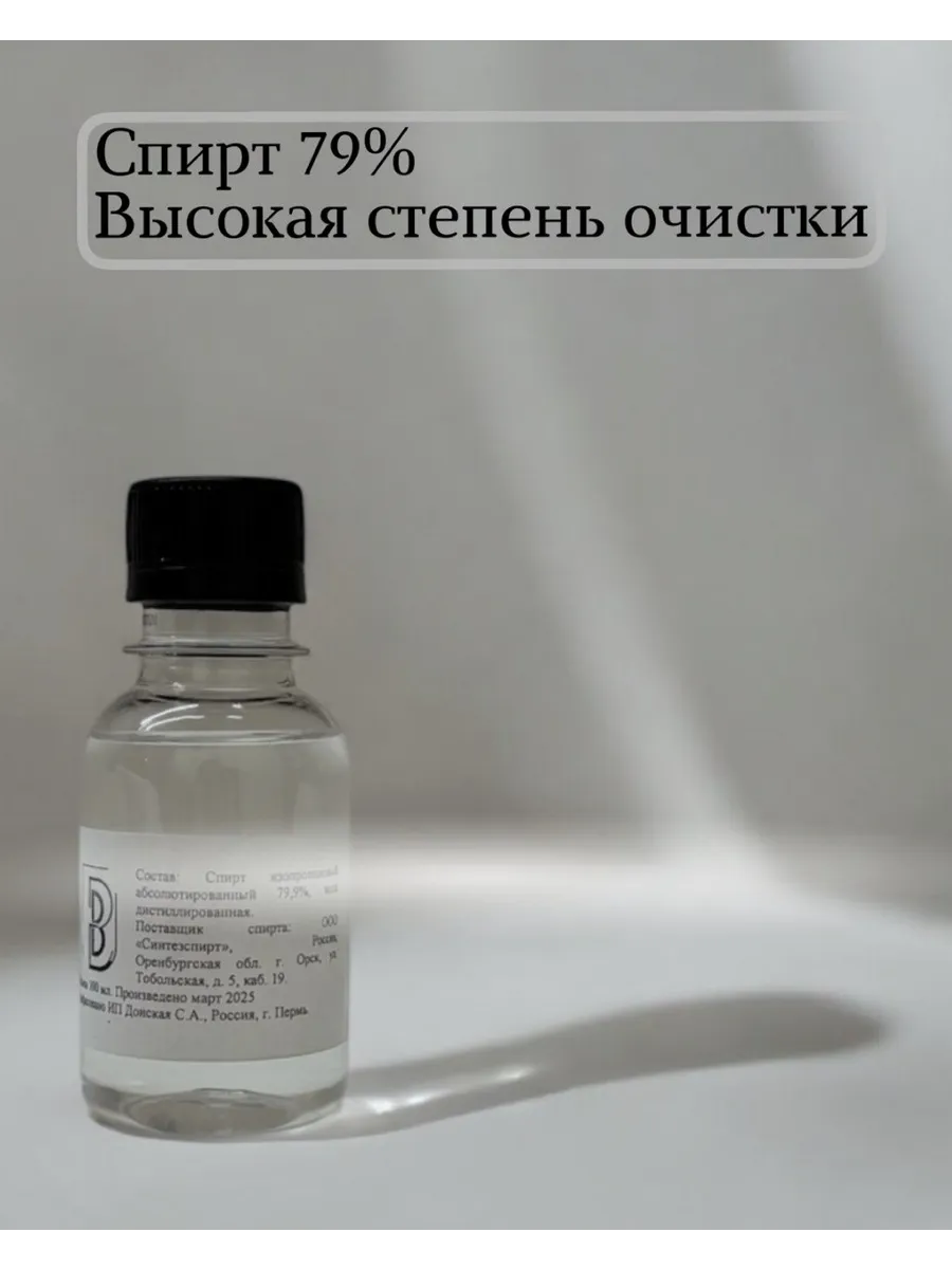 Isopropyl Alcohol 79% Solution 100 ml