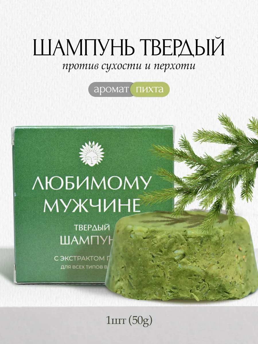 NEZHNAIA GOLUBKA Solid Shampoo for Hair, Fir Scent, 50 g, 1 Pack