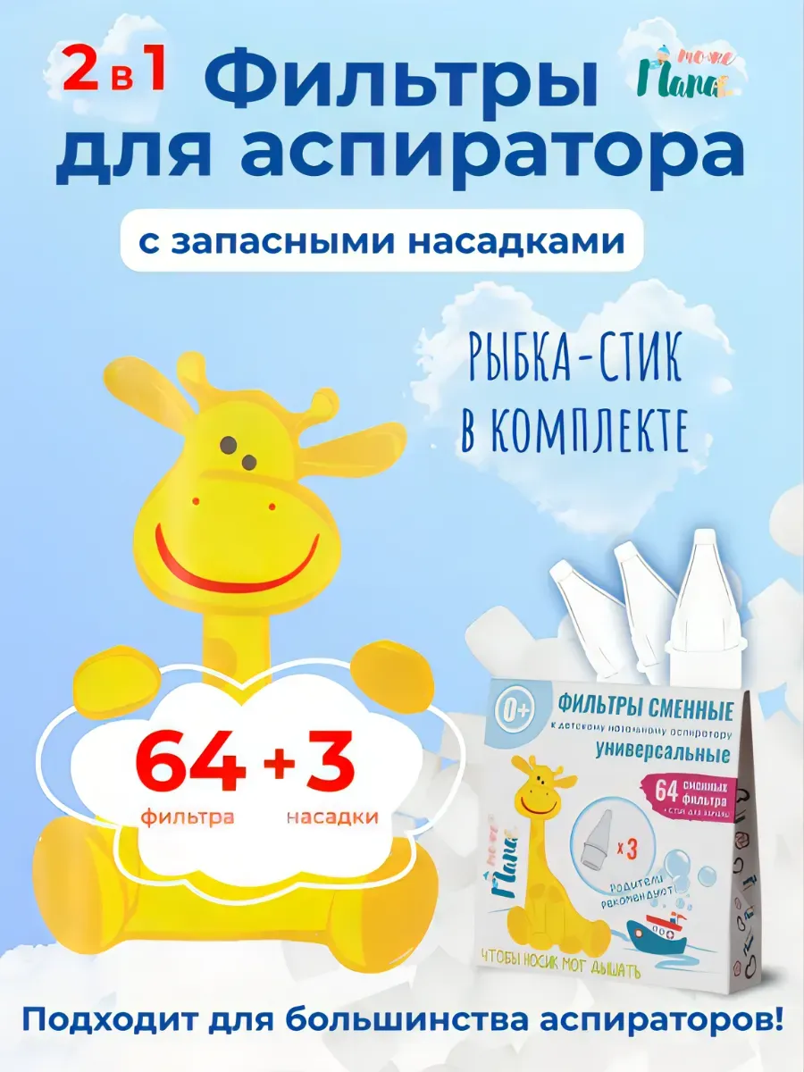 TozhePapa Nasal Aspirator Filters with Tips, 3+64 Pack 64 Count