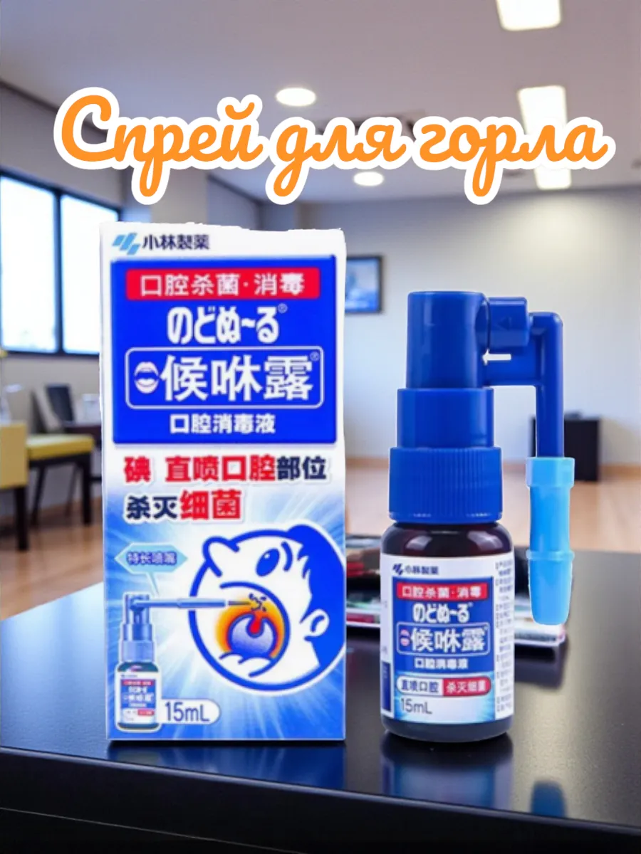 Povidone-Iodine Throat Spray for Adults and Children from 2 Years, 15 ml