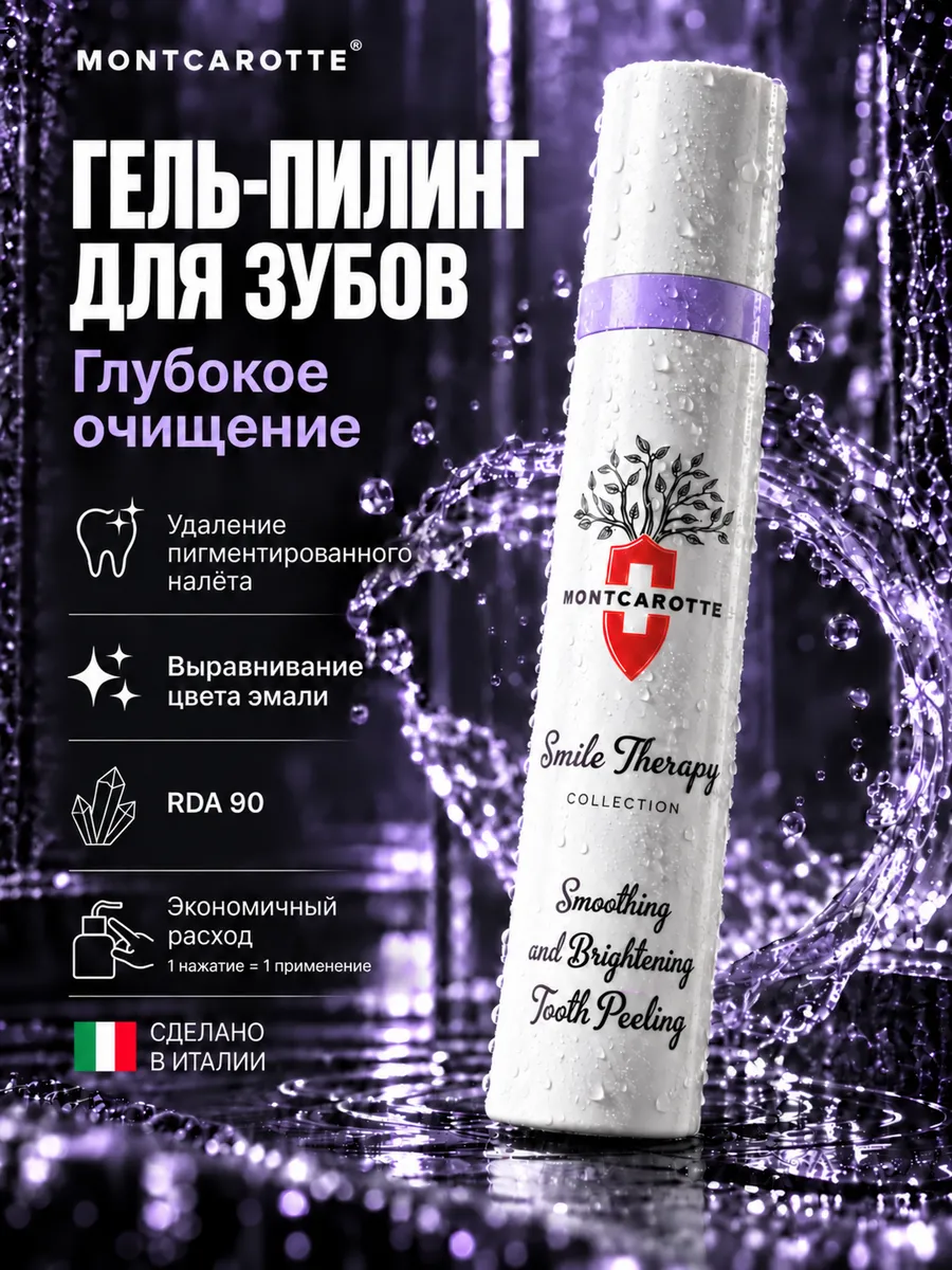 Montcarotte Gel Polishing Toothpaste 30 ml