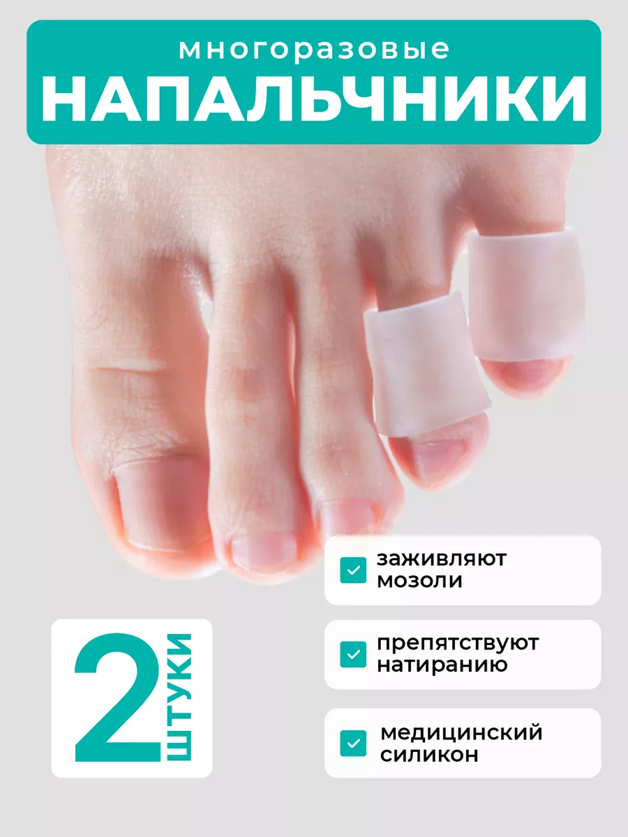 FactForce Silicone Toe Sleeves for Corns 2 Pieces