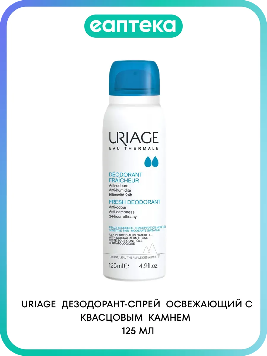 Uriage Refreshing Deodorant Spray with Alum Stone 125 ml