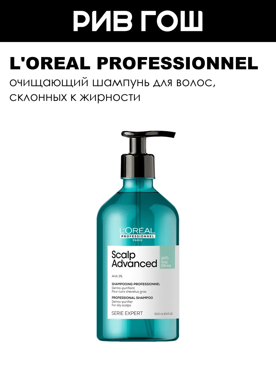 L'Oreal Professionnel Scalp Advanced Anti-Dandruff Shampoo 500 ml