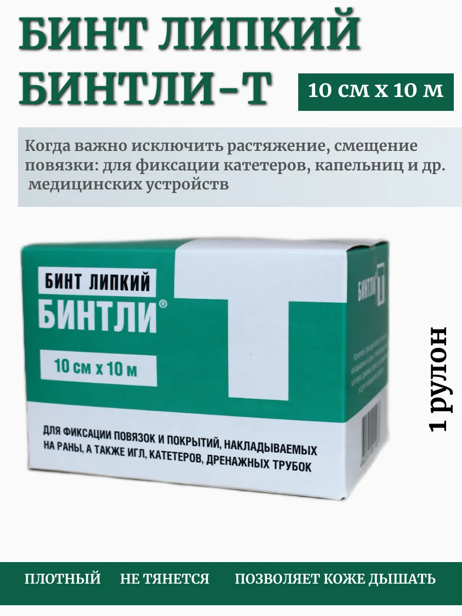BINTLI Self-Adhesive Medical Bandage, 10 cm × 10 m, 1 Roll