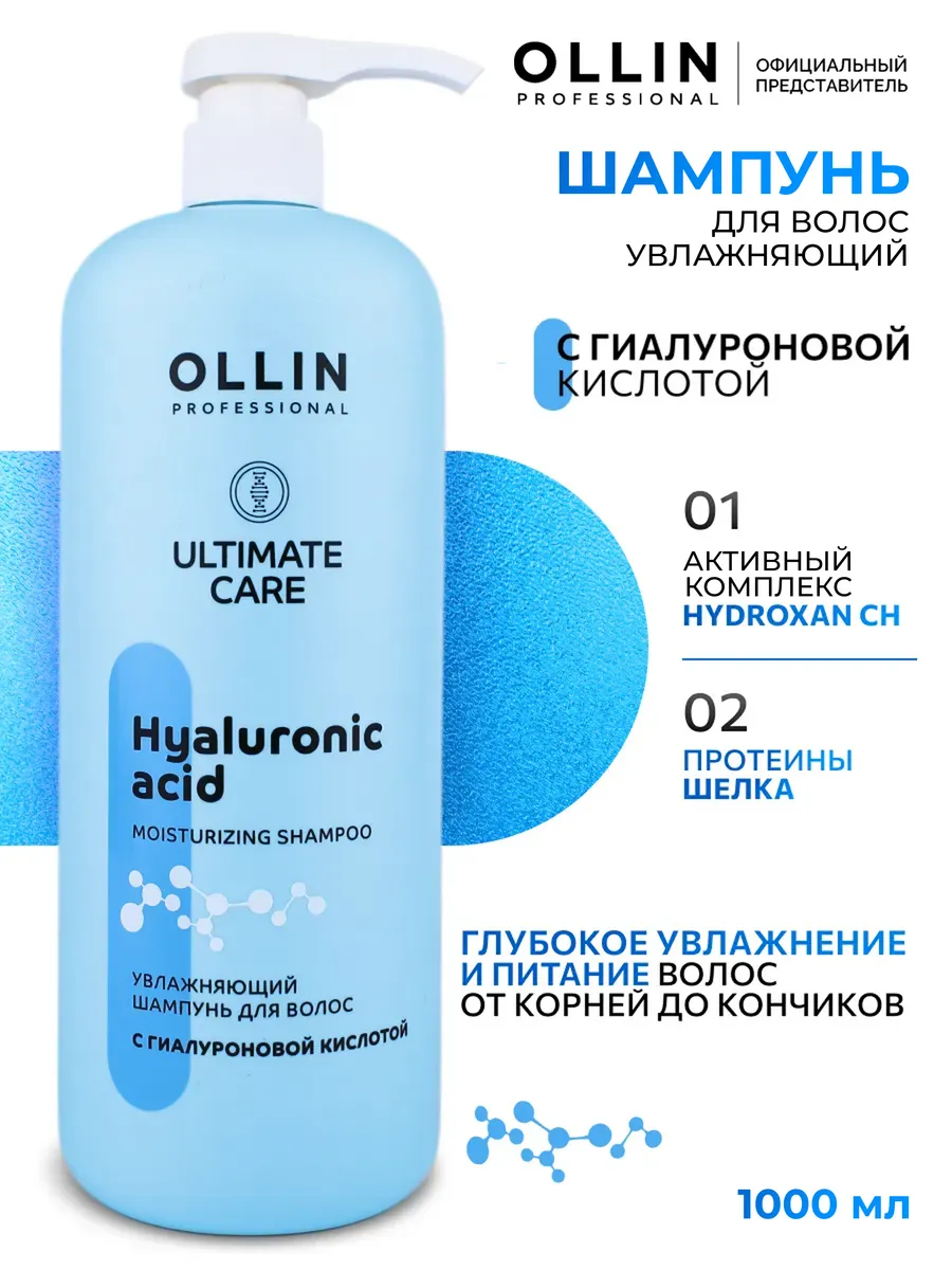 Ollin Professional Ultimate Care Moisturizing Shampoo, 1000 ml