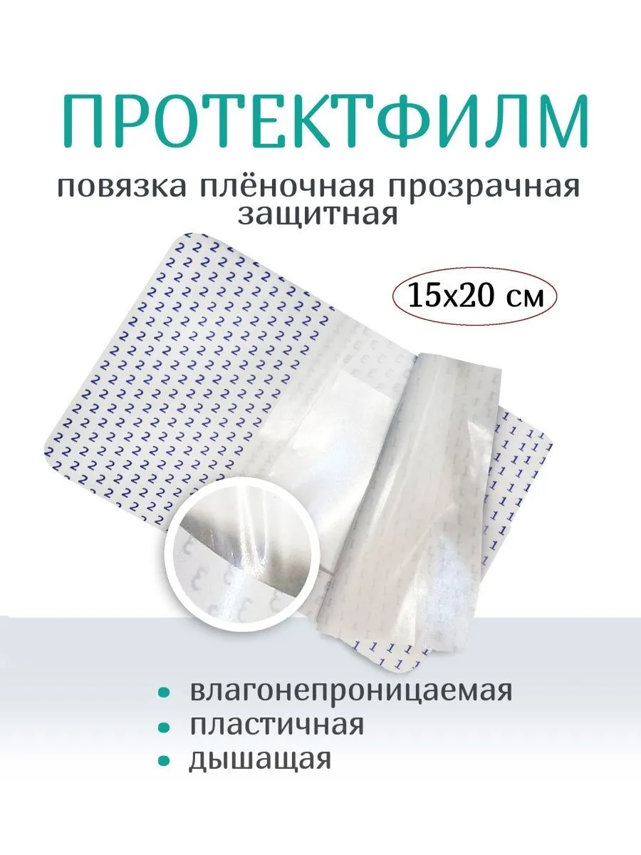 Optimelle Protective Film Dressing 15x20 cm, 1 pack