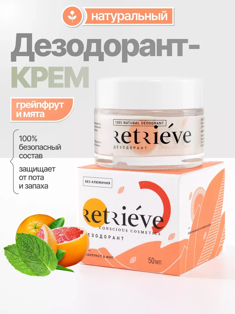 Retrieve Natural Antibacterial Body Odor Deodorant Cream