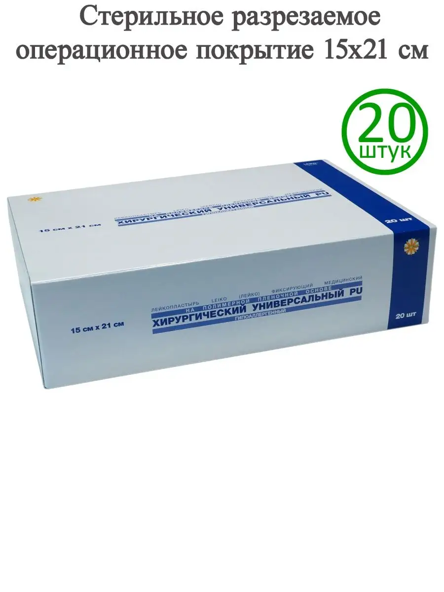 LEIKO Surgical Incise Drape 15x21 cm 20 pcs