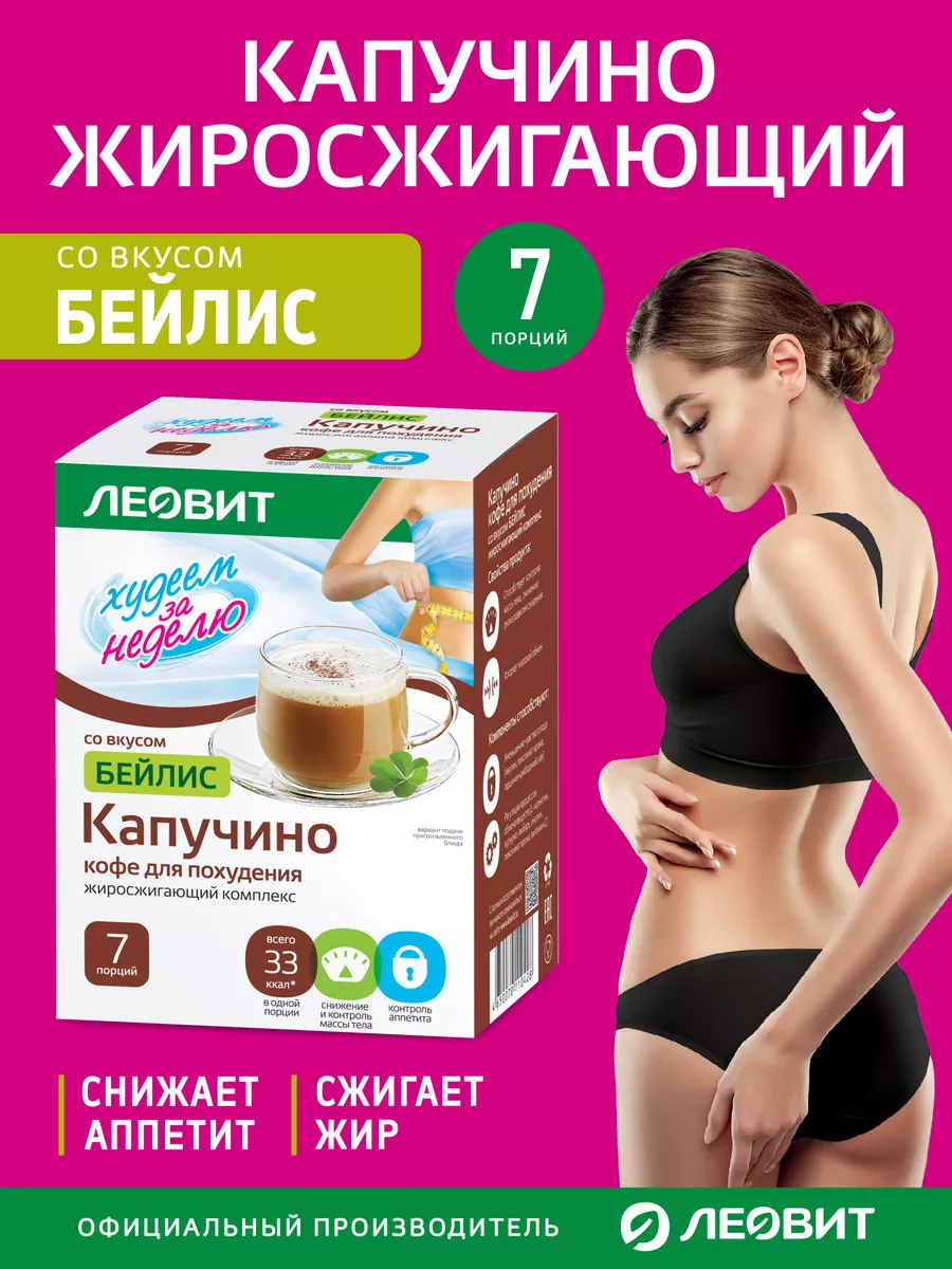 LEOVIT Weight Loss Cappuccino Coffee Capsules 7 Pack 7 Count
