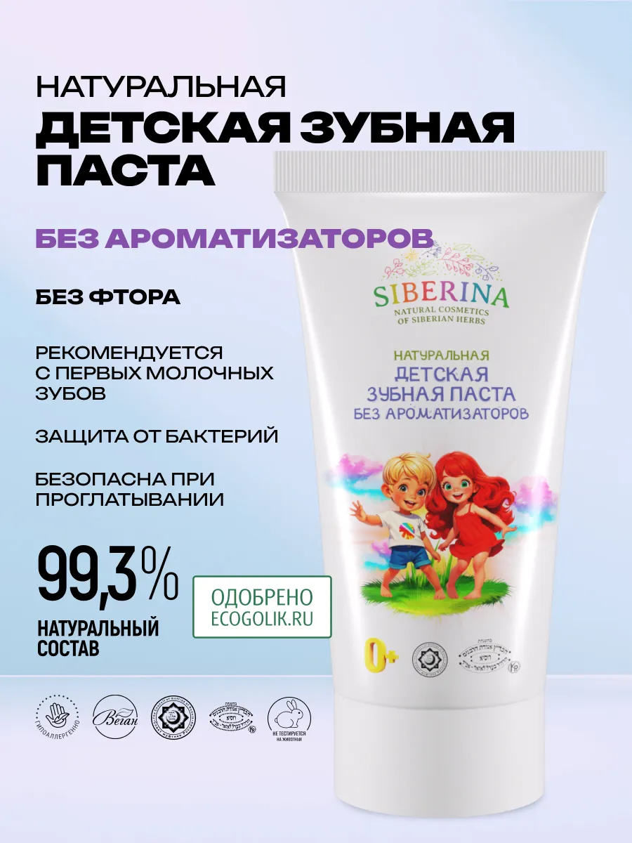 SIBERINA Childrens Fluoride-Free Toothpaste 50 g