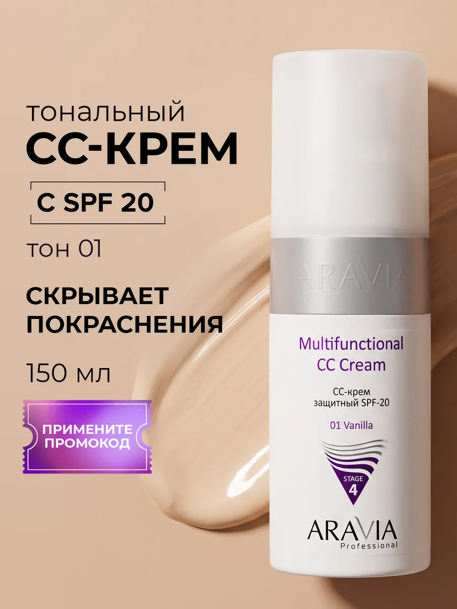 ARAVIA Professional CC Face Cream SPF 20, Shade 01, 150 ml