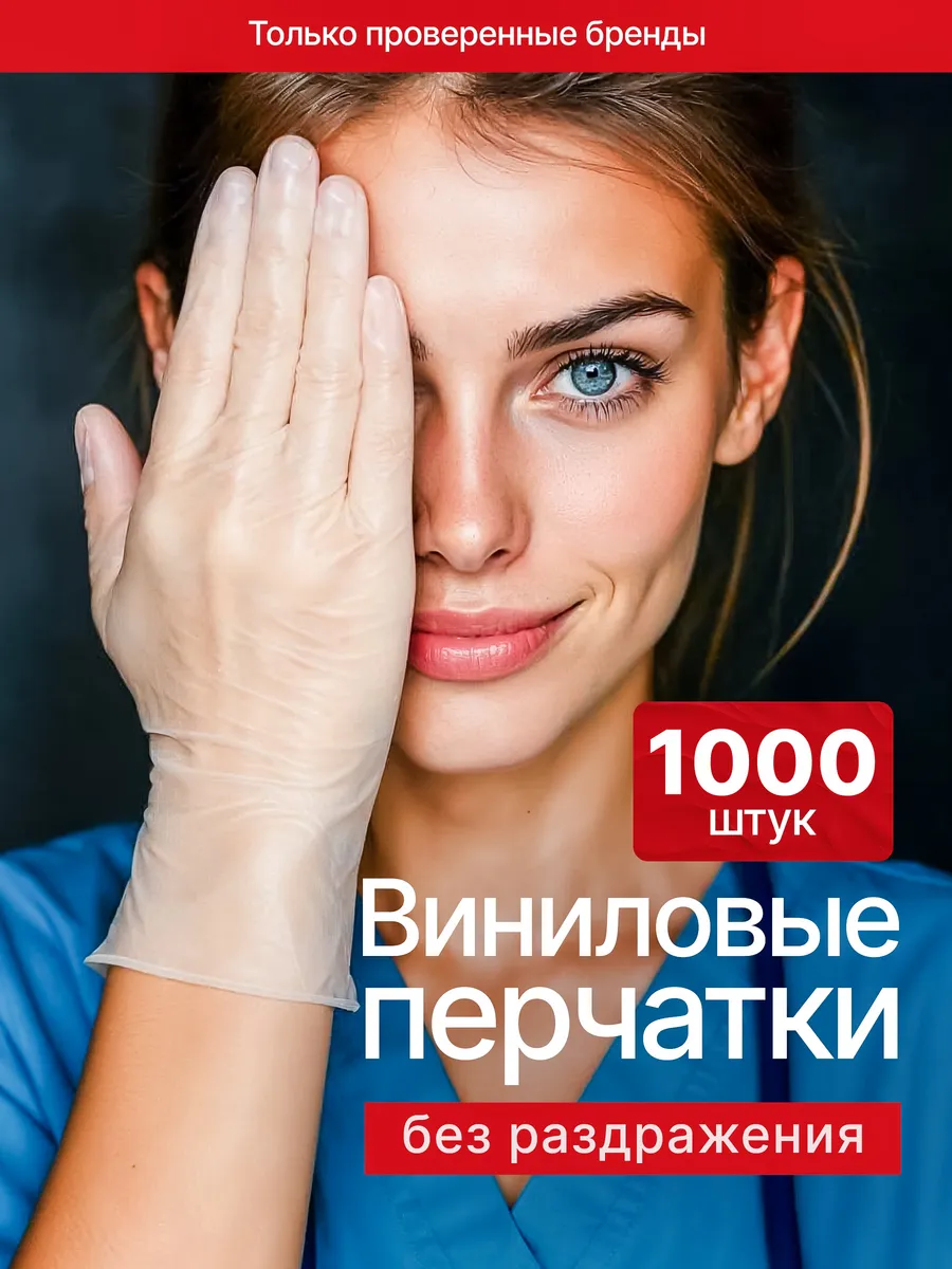Perchatki Econom Disposable Vinyl Gloves 500 Pairs 1000 Count