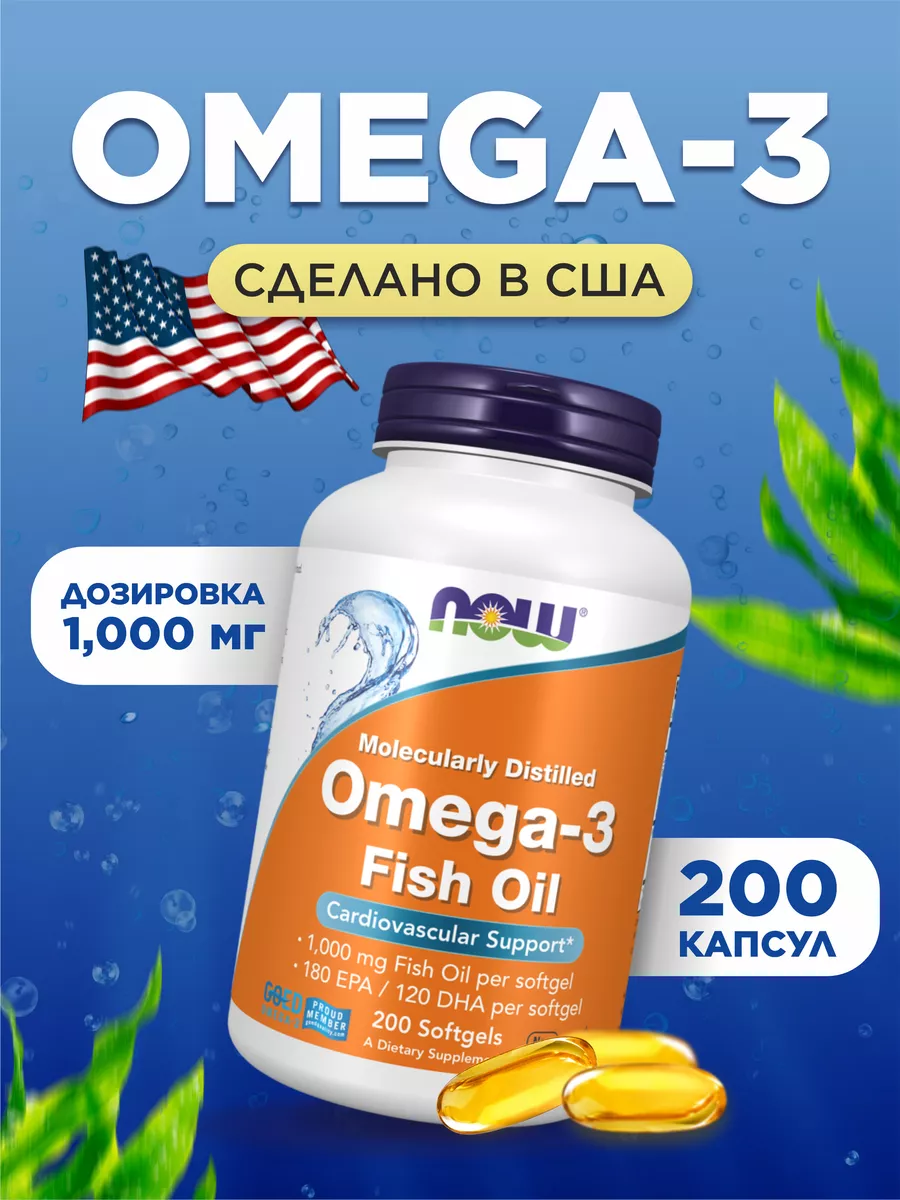 NOW Omega-3 Capsules 200 Pack 1000 mg