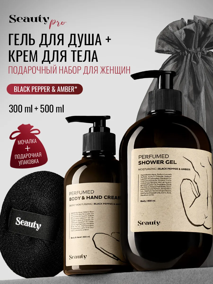 Seauty Black Pepper & Amber Gift Set with Shower Gel and Body Cream