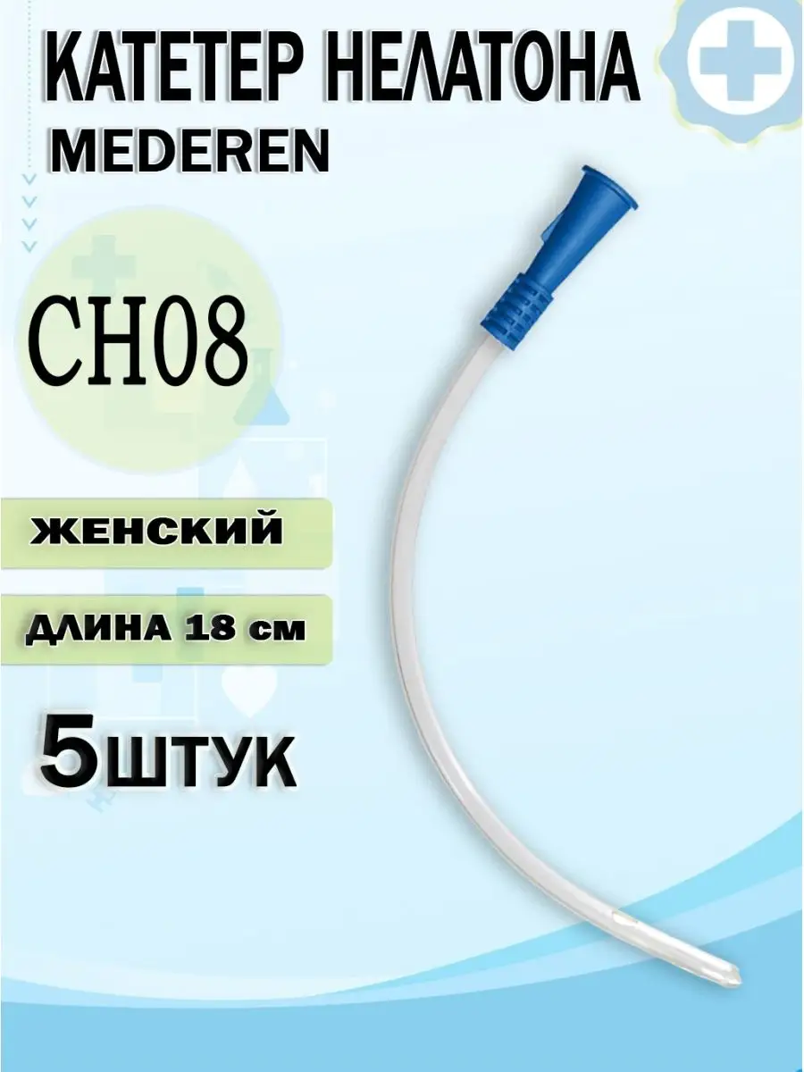 MEDEREN Female Nelaton Catheter CH8, 18 cm, 1 pack