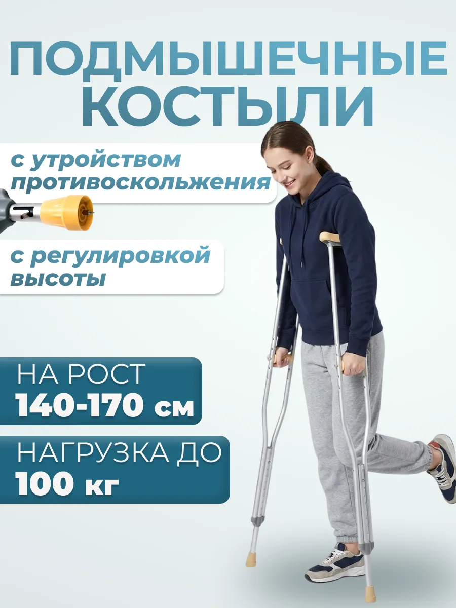 Medtechno Adjustable Aluminum Underarm Crutches 140-170 cm 1 Pair