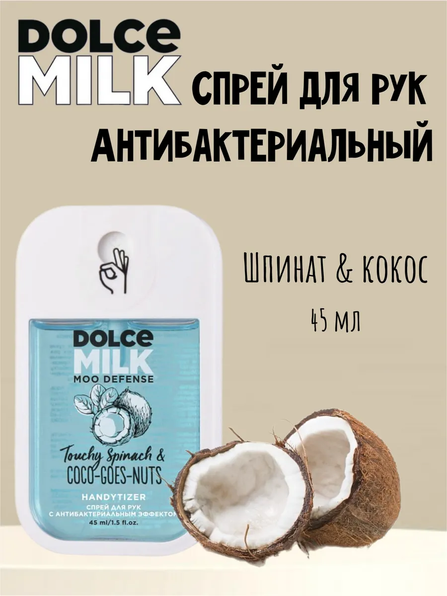 DOLCE MILK Hand Antiseptic Spray, Spinach & Coconut, 1 Pack