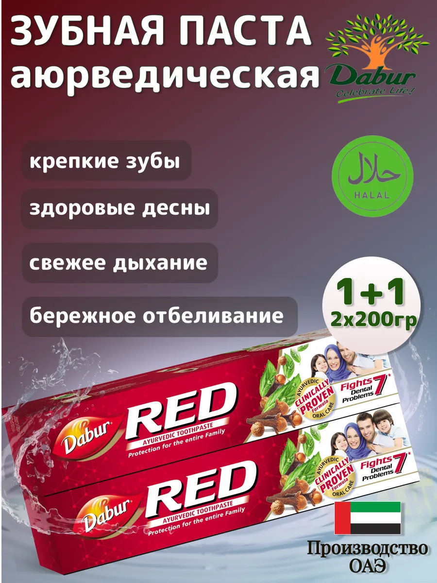 Dabur Red Whitening Herbal Toothpaste 200g 2-Pack