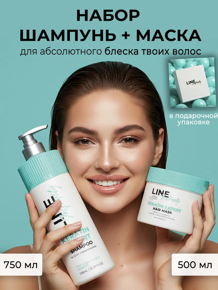 Infinity Line Keratin Expert Shampoo and Hair Mask Set, 750 ml + 500 ml