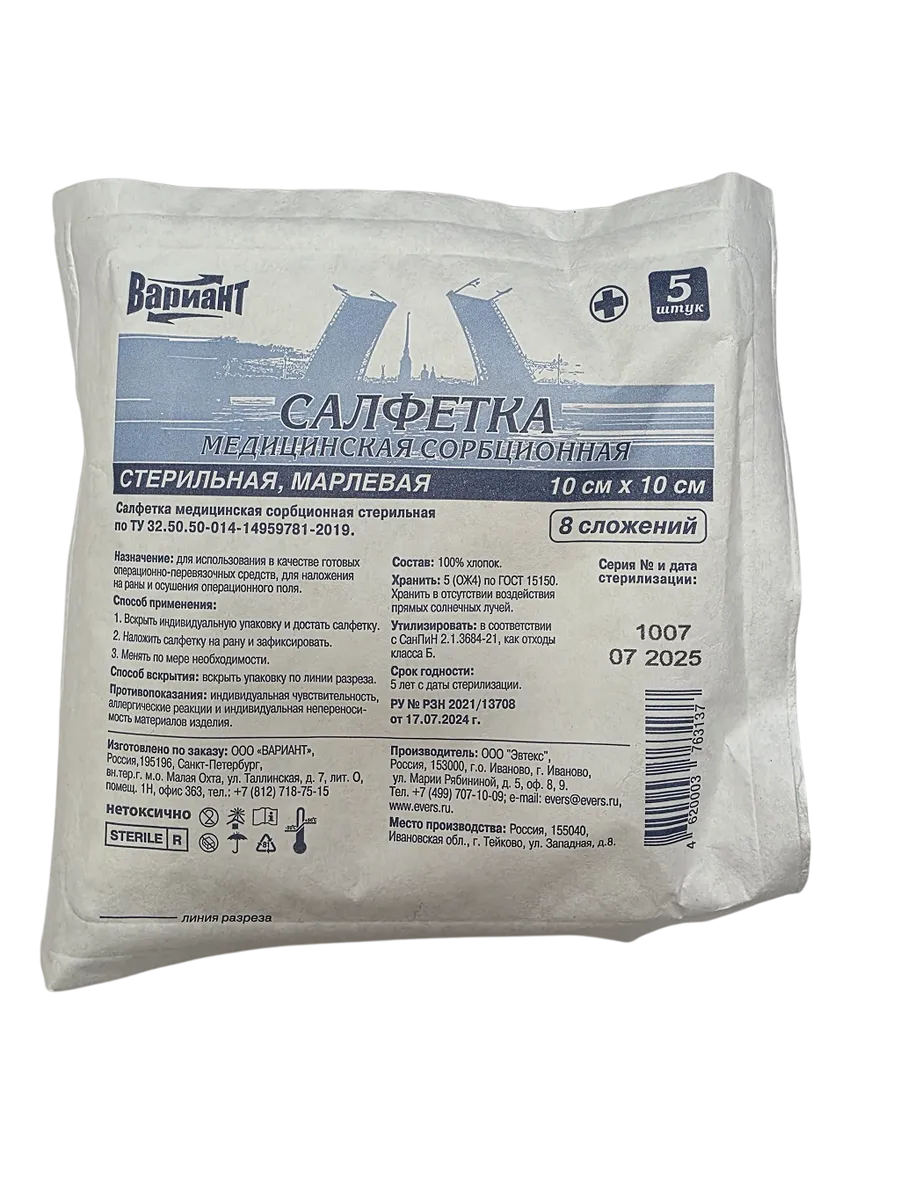 Variant Sterile Medical Sorption Wipe 10x10 cm Wipes 5 Count