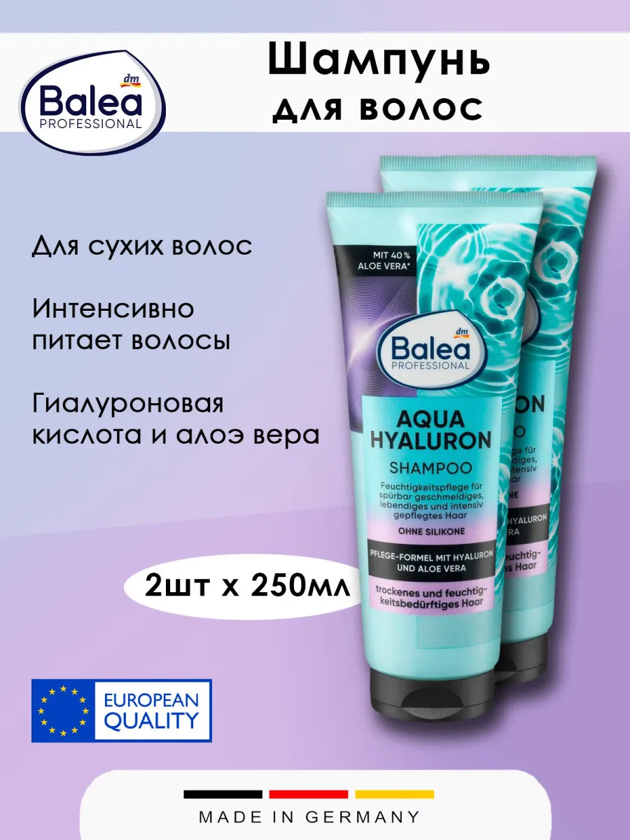 Balea Aqua Hair Shampoo with Hyaluron Pack of 2 250 ml, 2 Count