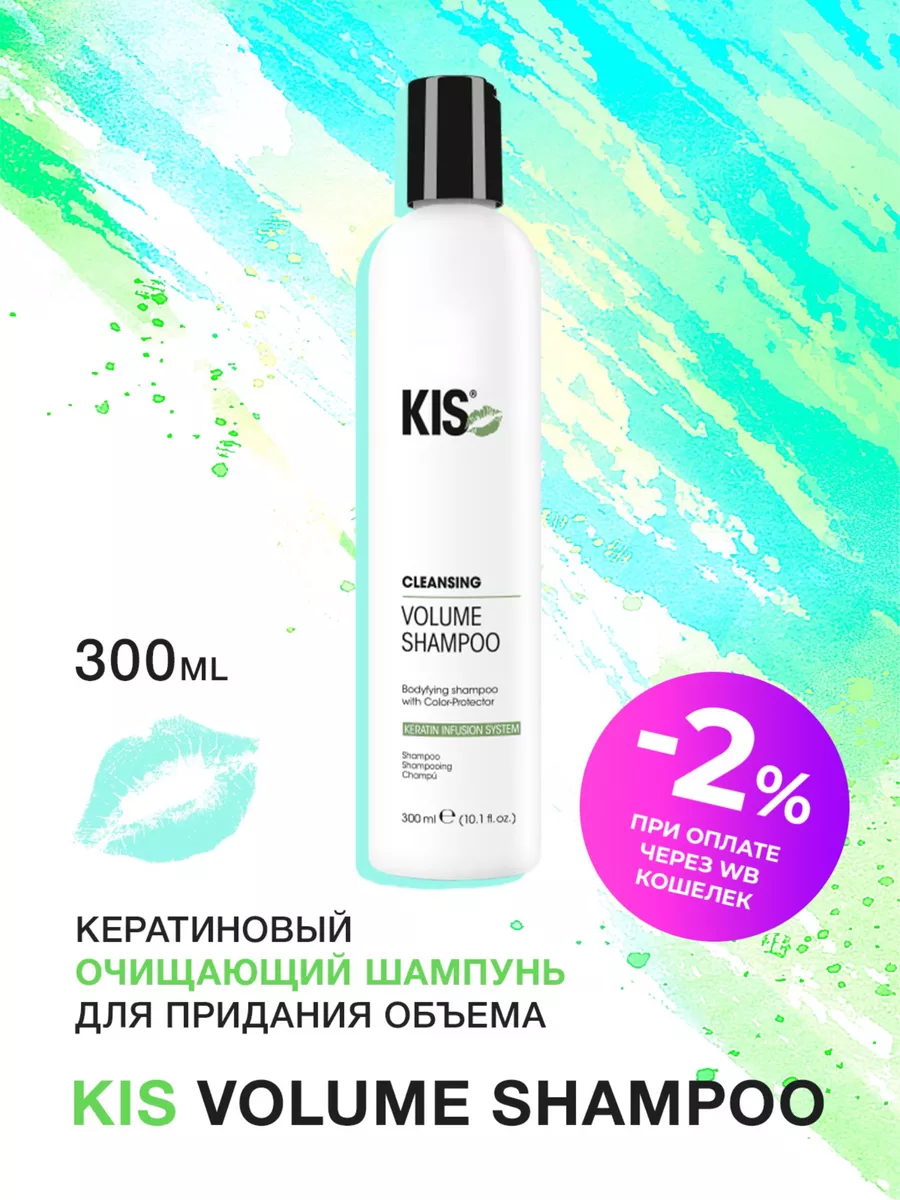 KIS Volume Shampoo Professional Sulfate-Free 300ml