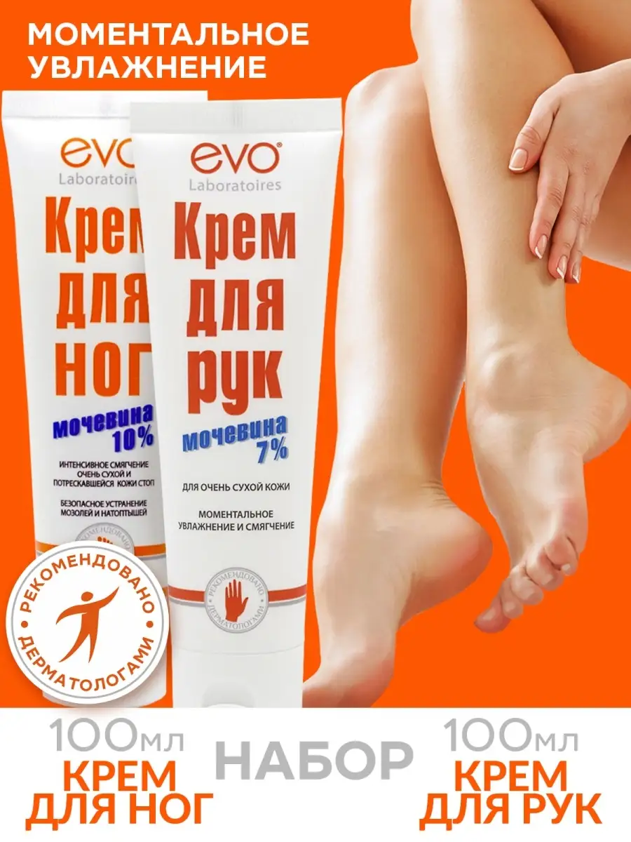 EVO Moisturizing Hand Cream with Urea 7% 200 ml 2 Pack