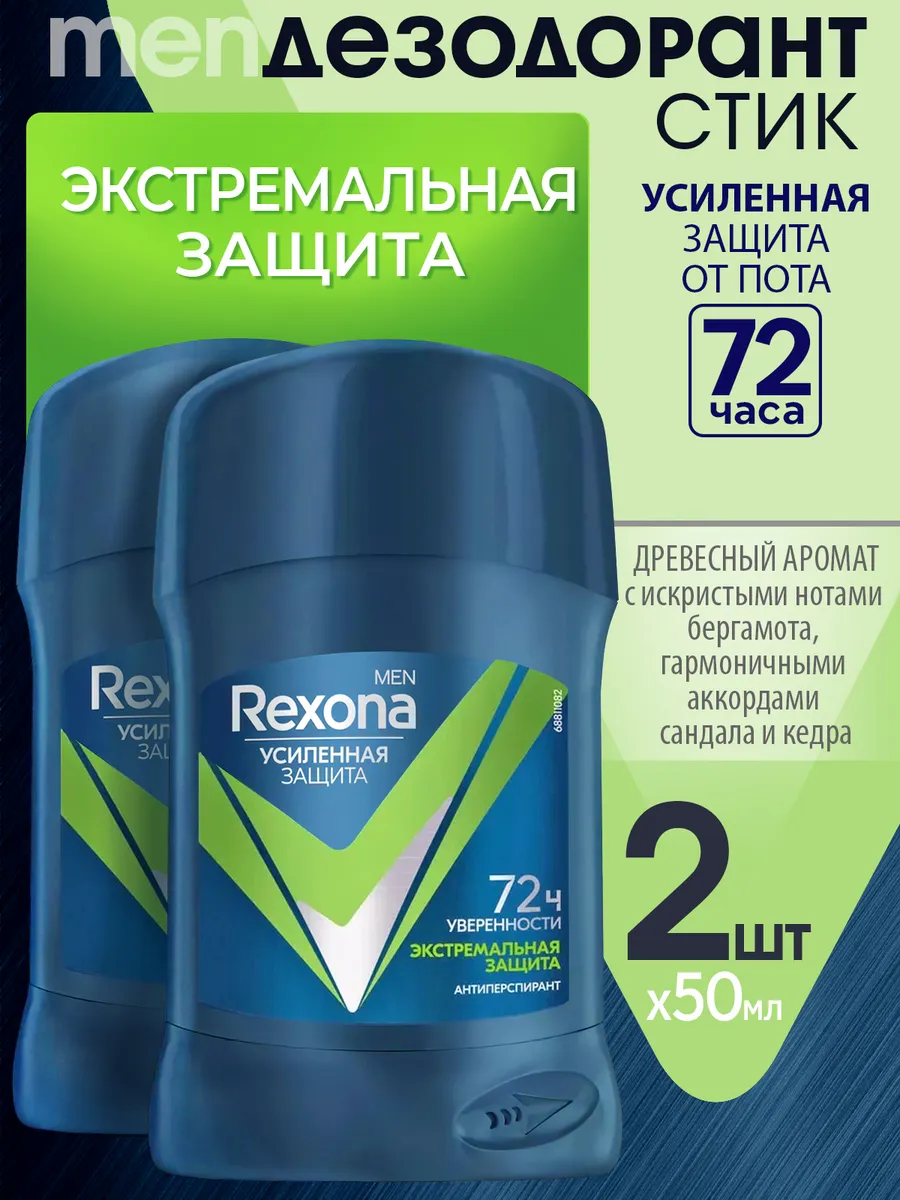 Rexona Men Extreme Protection Deodorant Stick, 2 × 50 ml