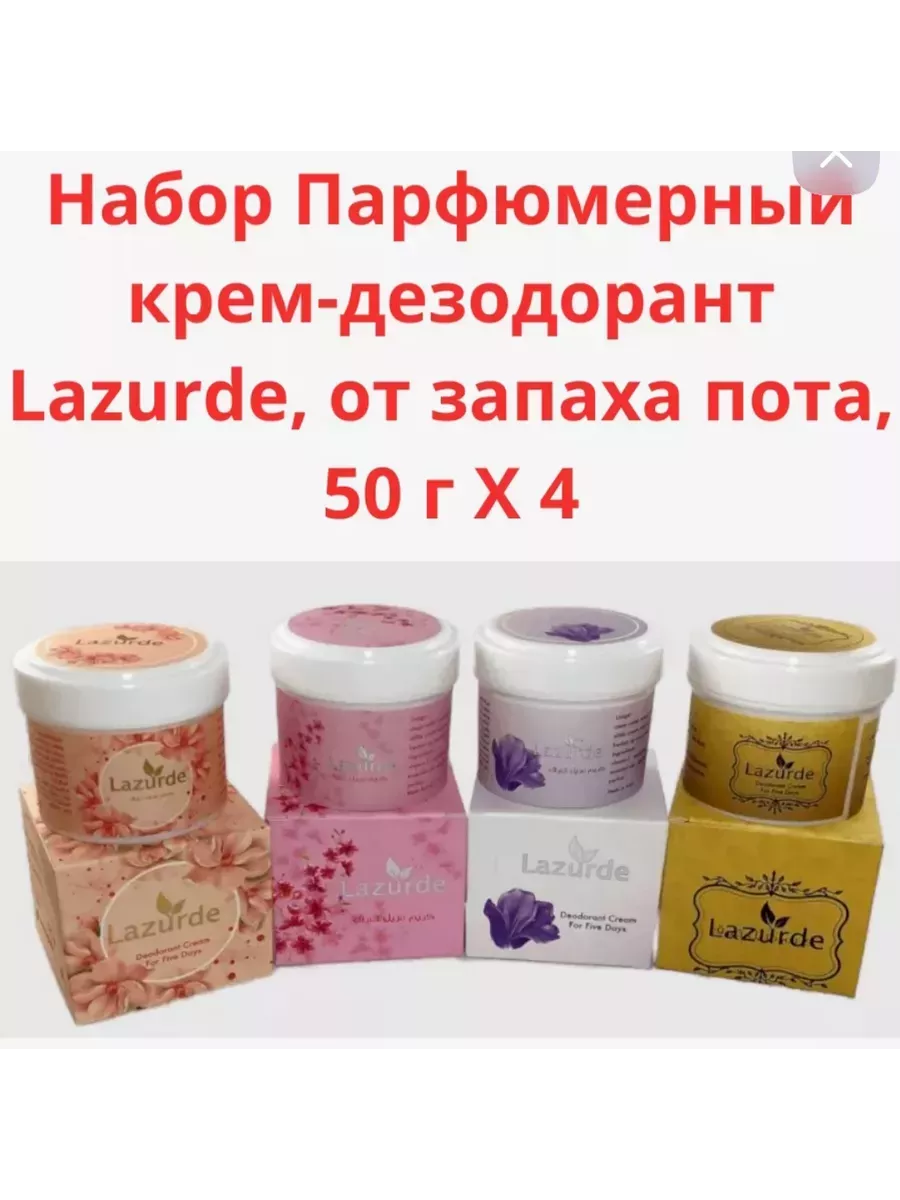 Lazurde Original Cream Deodorant, 50 g, Pack of 4