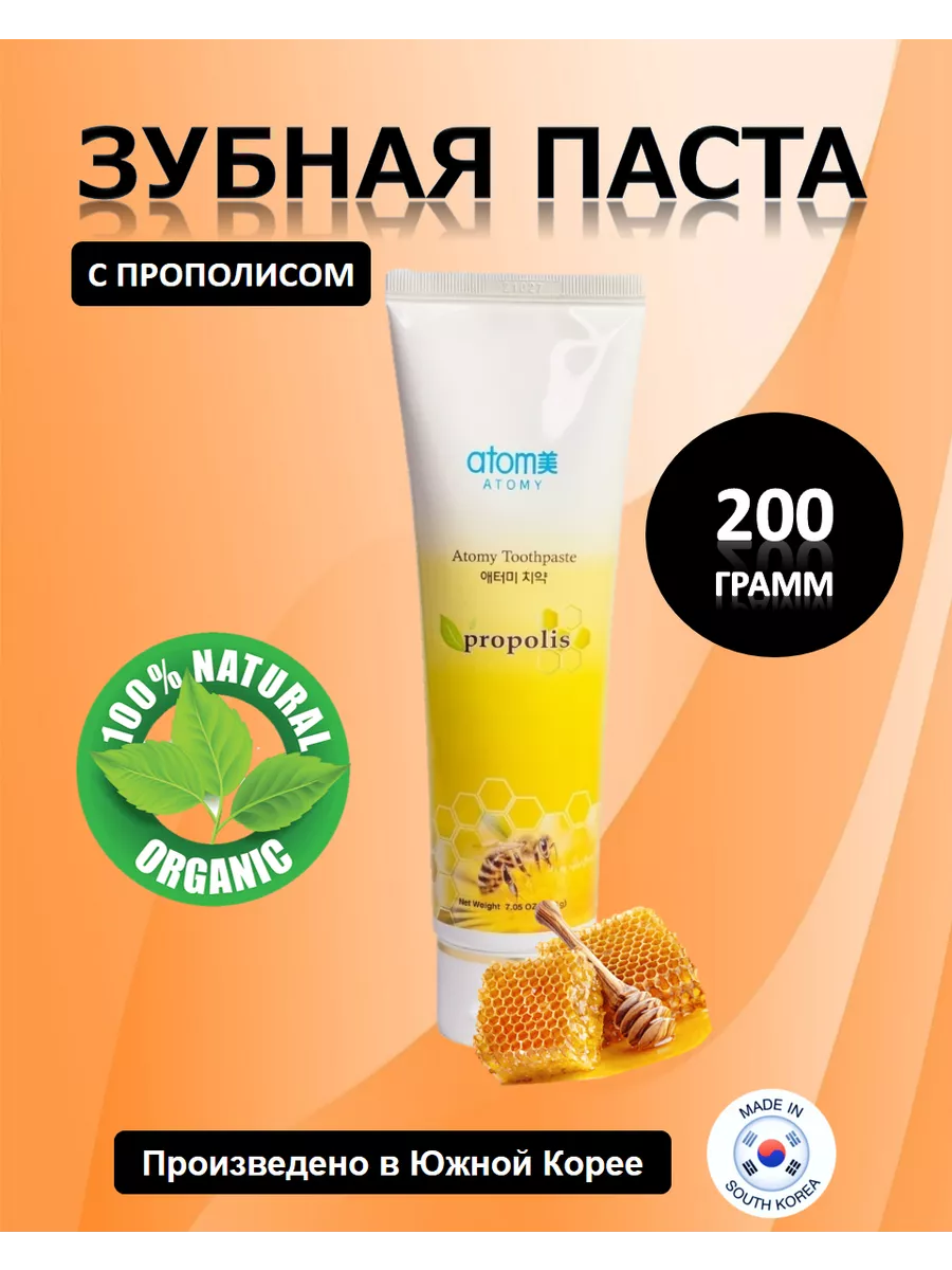 Atomy Propolis Toothpaste 200g