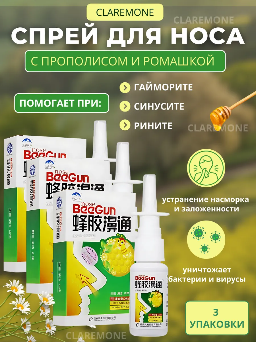 BeeGun Chinese Antiviral Nasal Spray for Congestion, 3 Pack