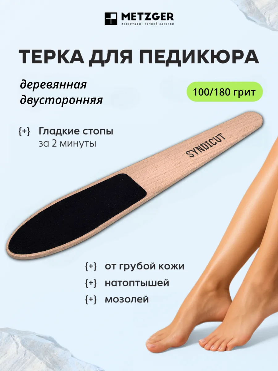 Metzger Wooden Double-Sided Foot Pedicure Rasp PF-937-W