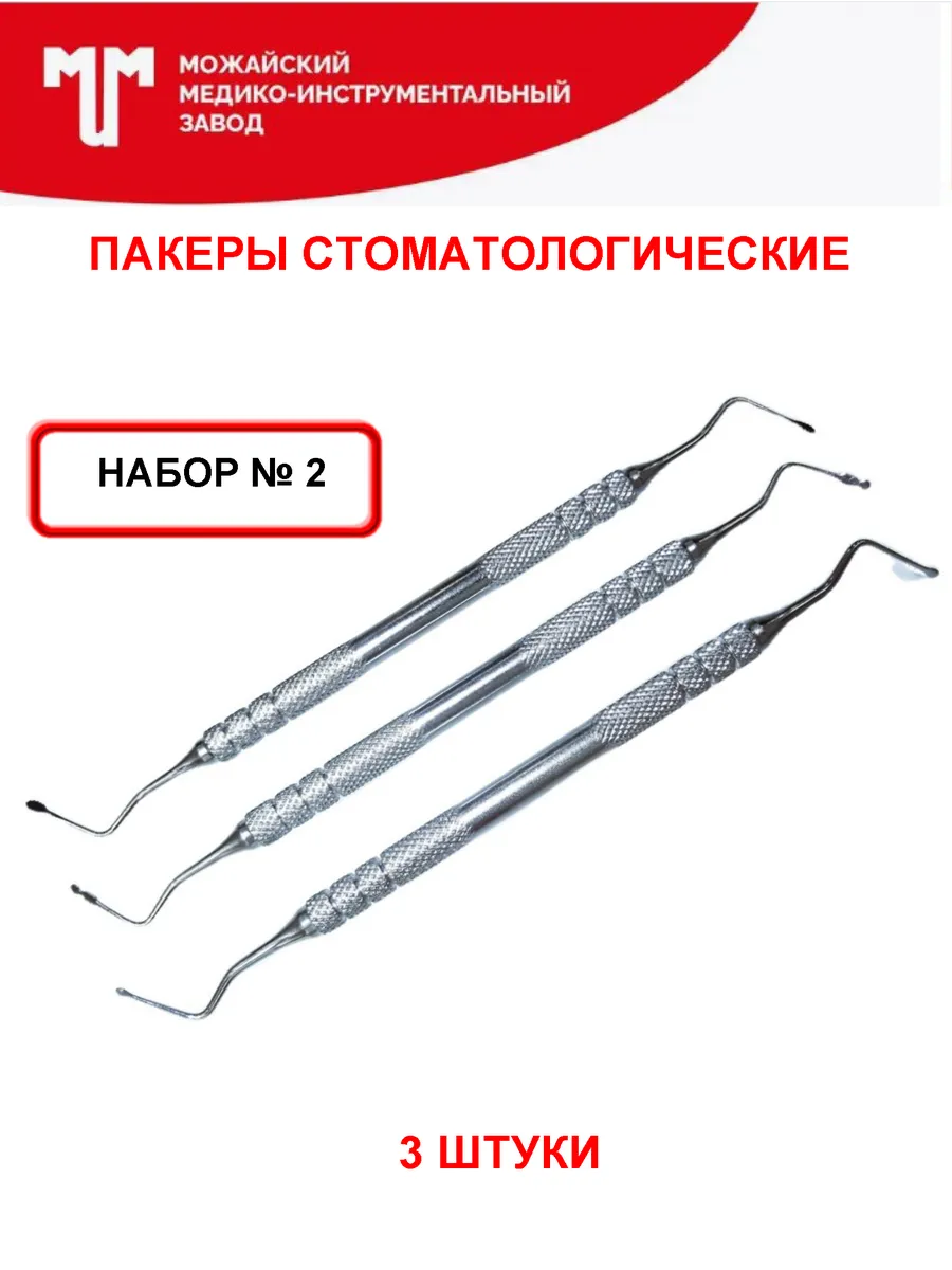 Retraction Cord Packer Set of 3, Stainless Steel