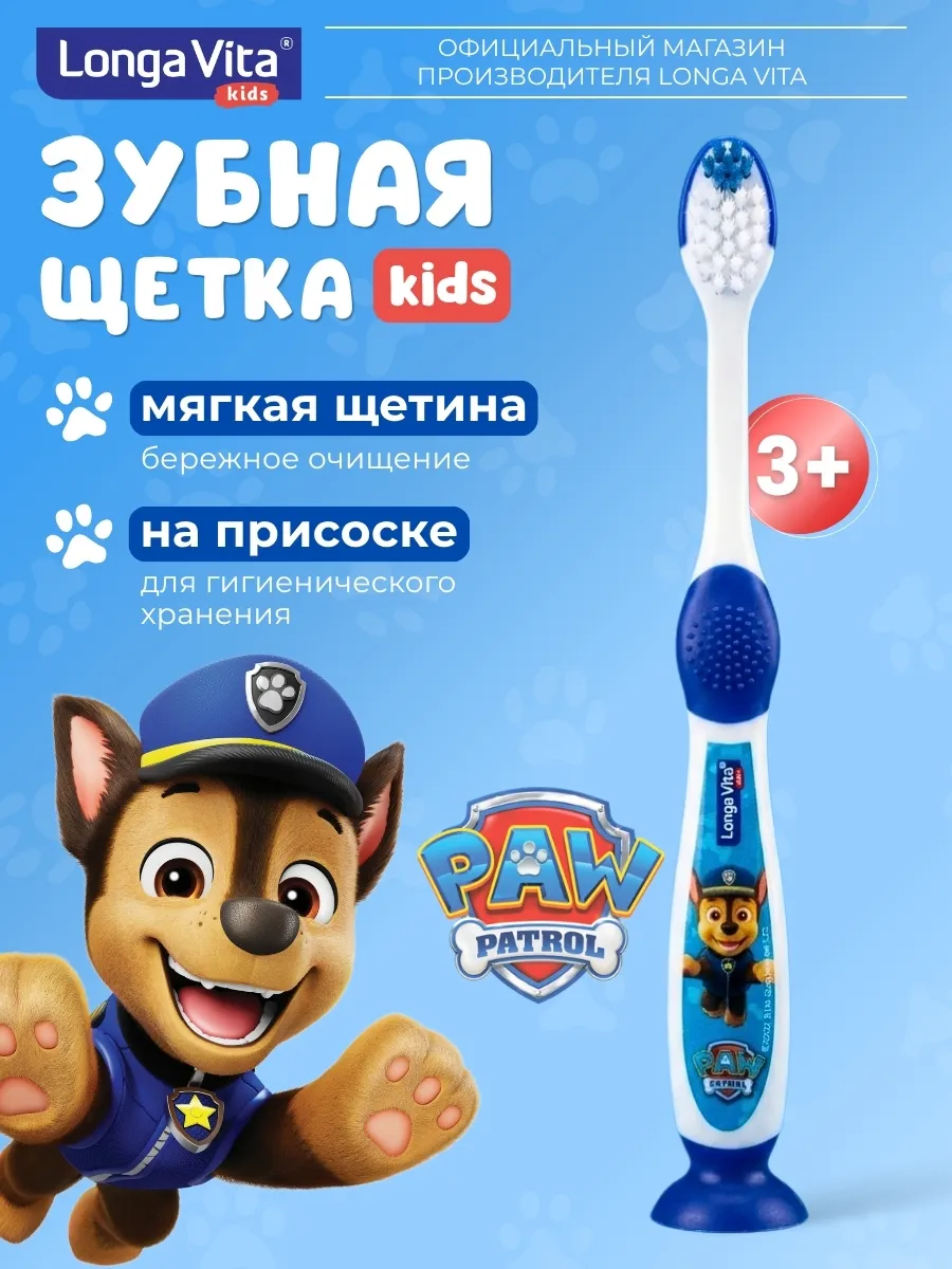 Longa Vita Puppy Patrol Racer Toothbrush for Kids 3+