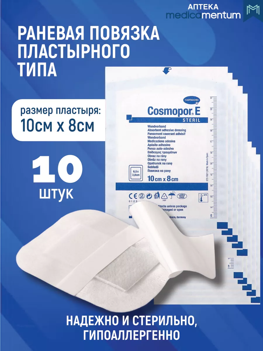 HARTMANN Cosmopor E Sterile Dressing 10x8 cm Patches 10 Count
