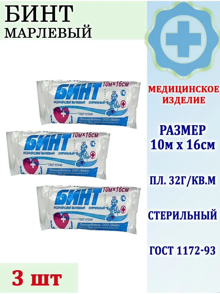 Leiko Sterile Gauze Bandage 10m x 16cm, Pack of 3
