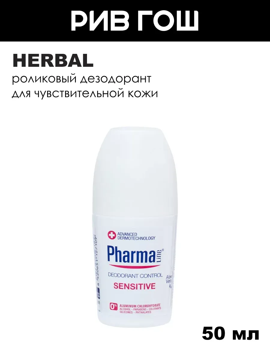 HERBAL Pharmaline Sensitive Skin Roll-On Deodorant 50 ml