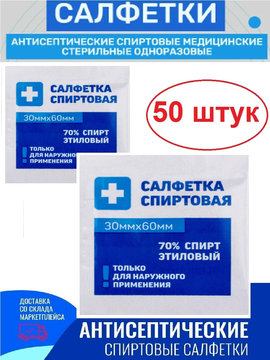 GRANI Antiseptic Alcohol Wipes 30x60 mm Hand Sanitizer 60 mm, 50 Count