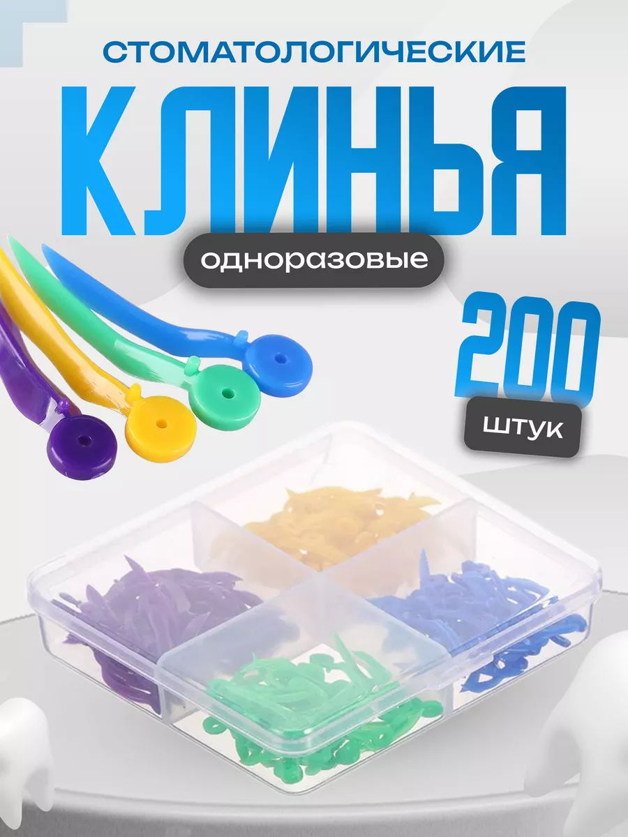 MOZDENT Disposable Dental Wedges 200 Pieces Assorted Sizes