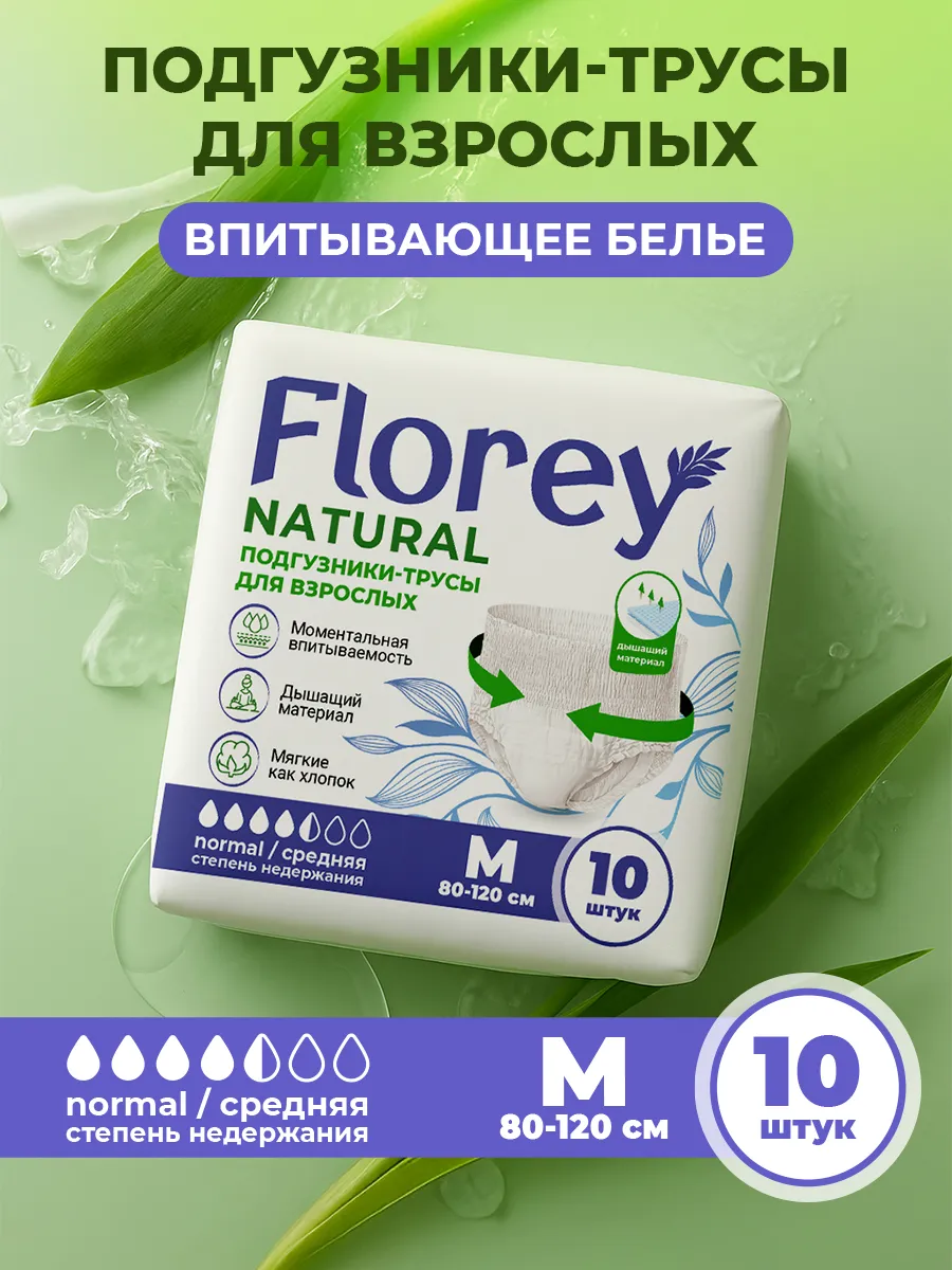 FLOREY NATURAL Adult Briefs Size M 10 Pack 10 Count