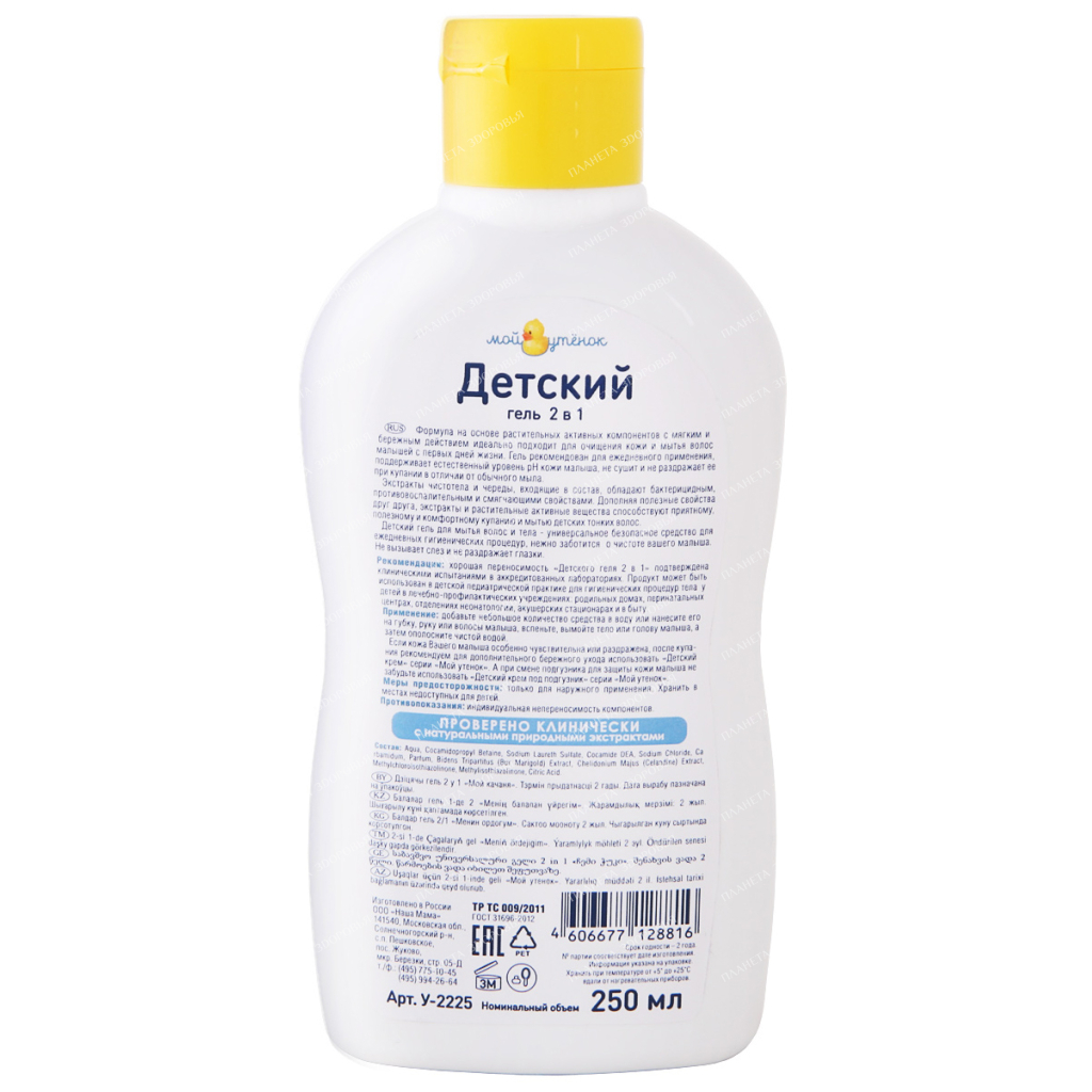 My duckling Baby gel 2 in 1, 250 ml