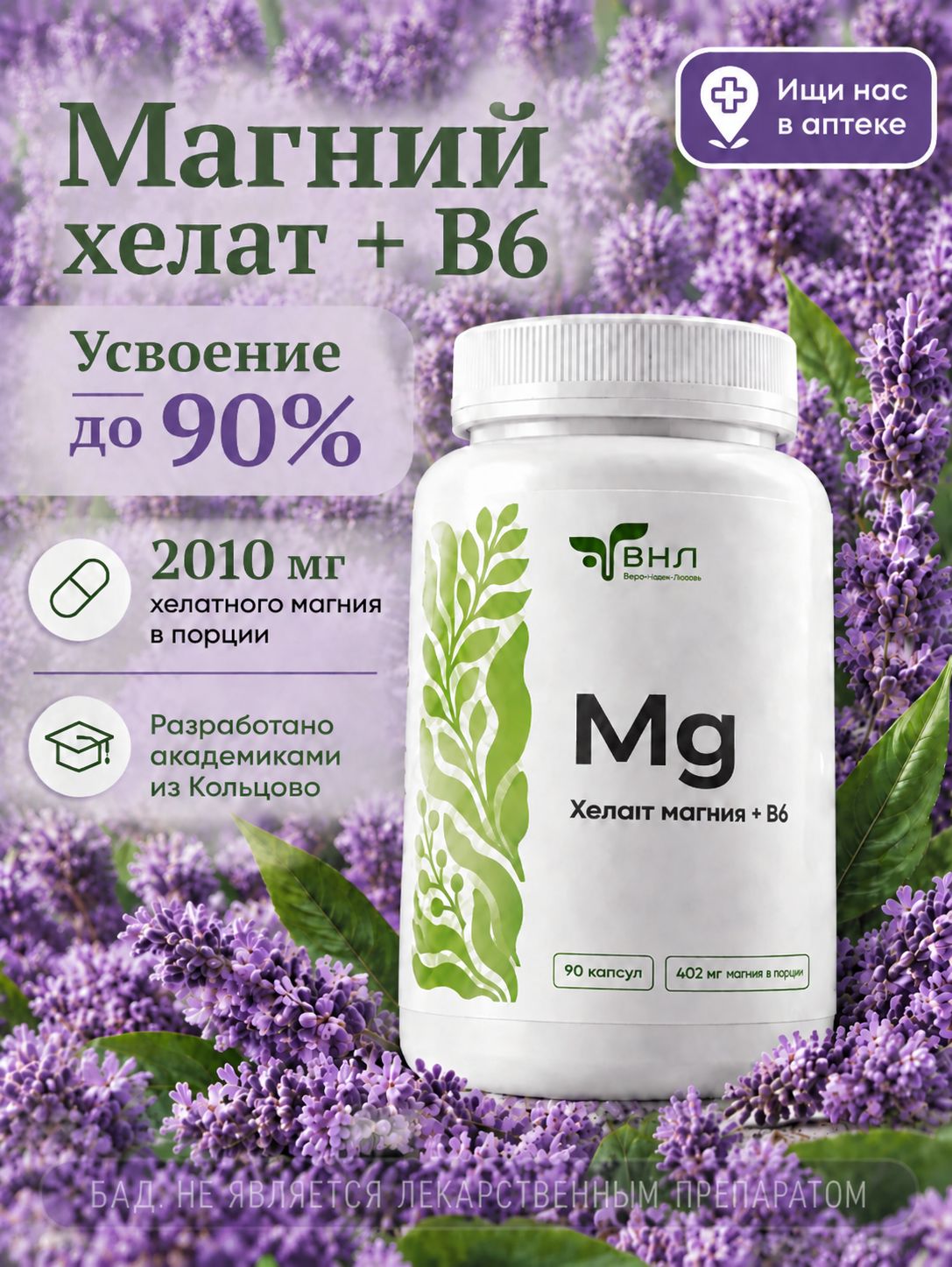 Magnesium Chelate Bisglycinate with Vitamin B6, 90 Capsules