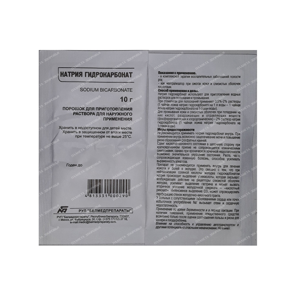Sodium bicarbonate powder for solution for external use 10g