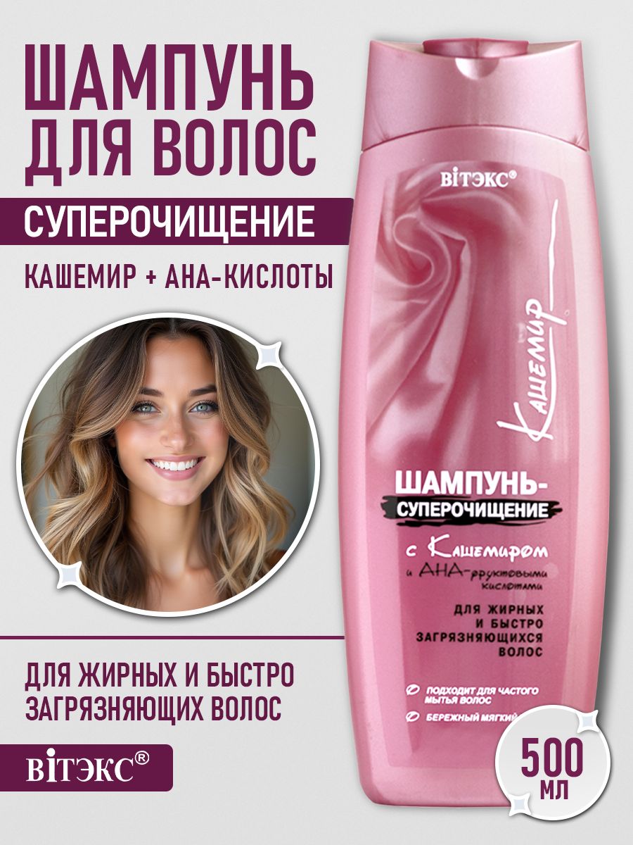 Vites Cashmere Super Cleansing Shampoo for Oily Hair 500 ml