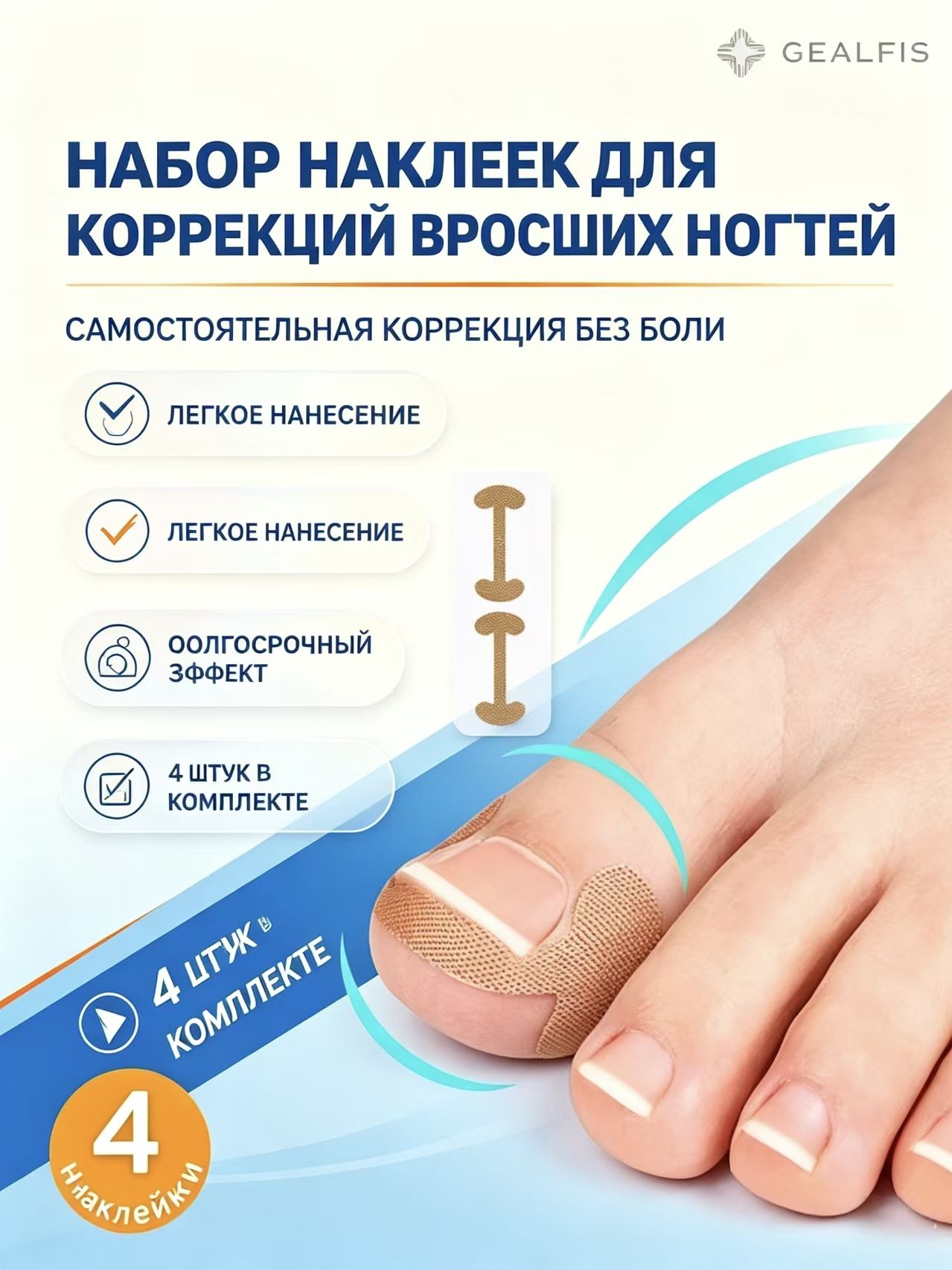 Ortgut Ingrown Toenail Correction Stickers - 4 Pack Patches 4 Count