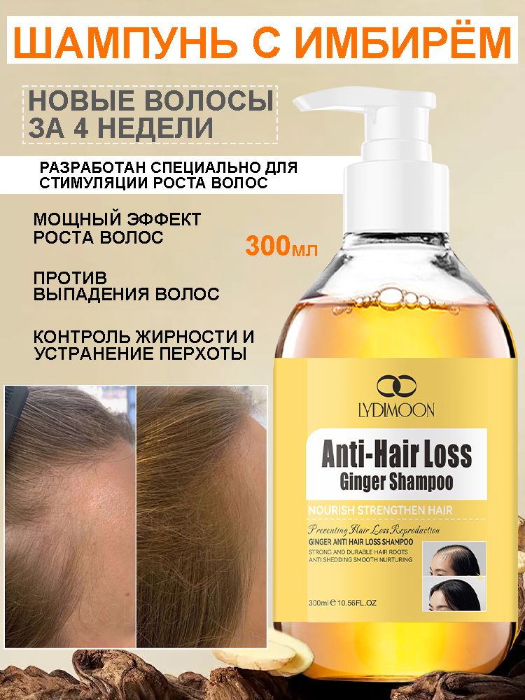 LYDIMOON Ginger Hair Shampoo 300 ml