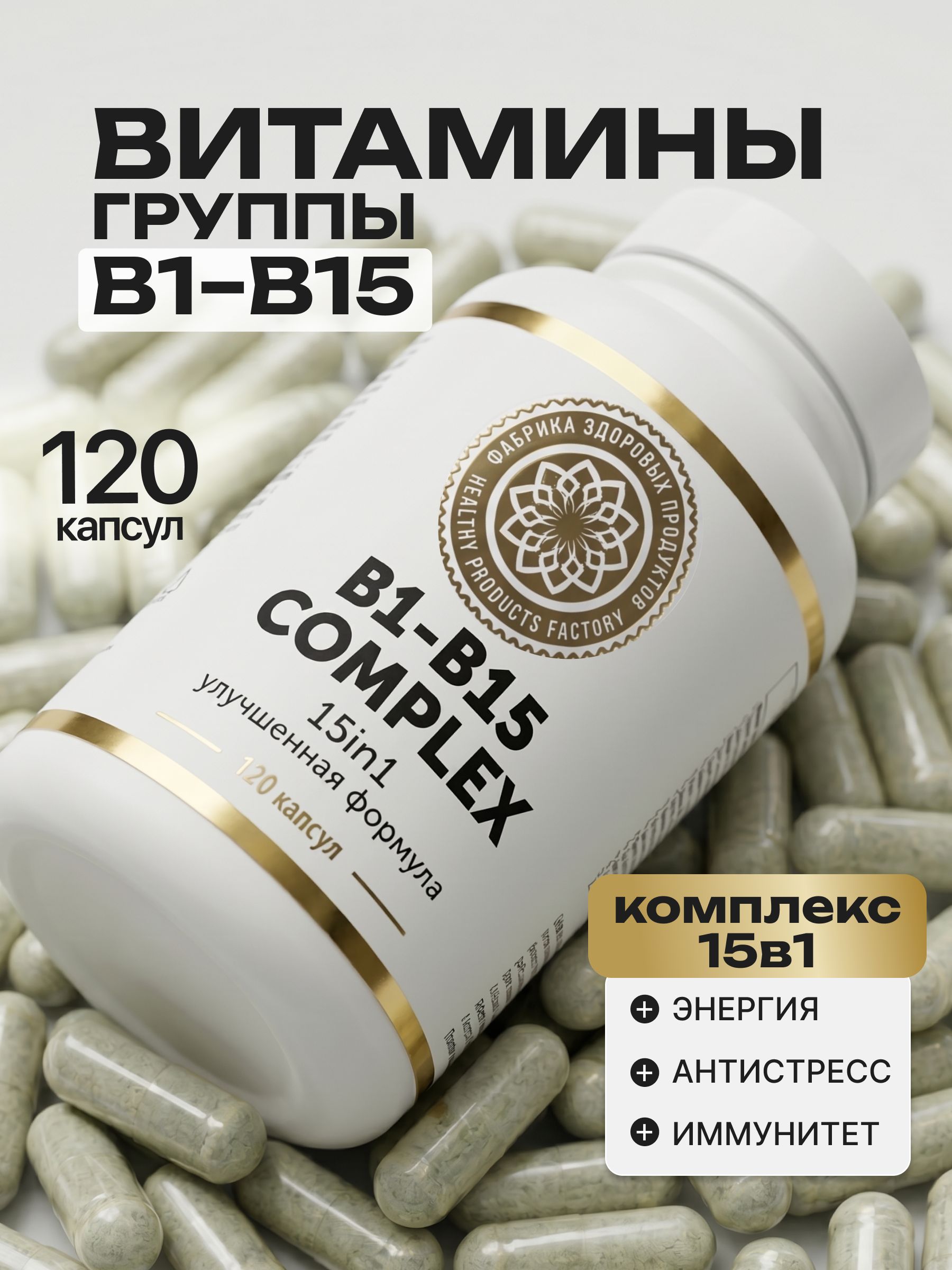 Healthy Food Factory B Vitamins Complex Capsules, 122 Pack 120 Count