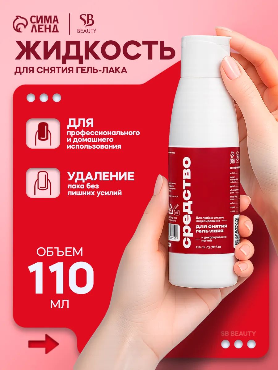 Gel Polish Remover 110 ml