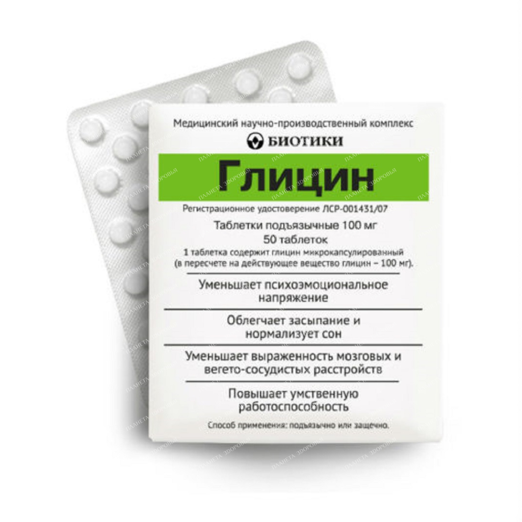 Glycine tablets sublingual 100mg №50x1